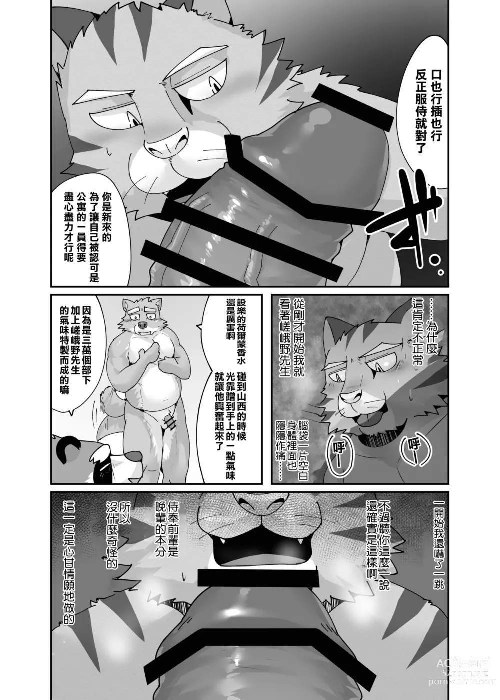 Page 30 of doujinshi 老式單身公寓中有位統御雄性們的主