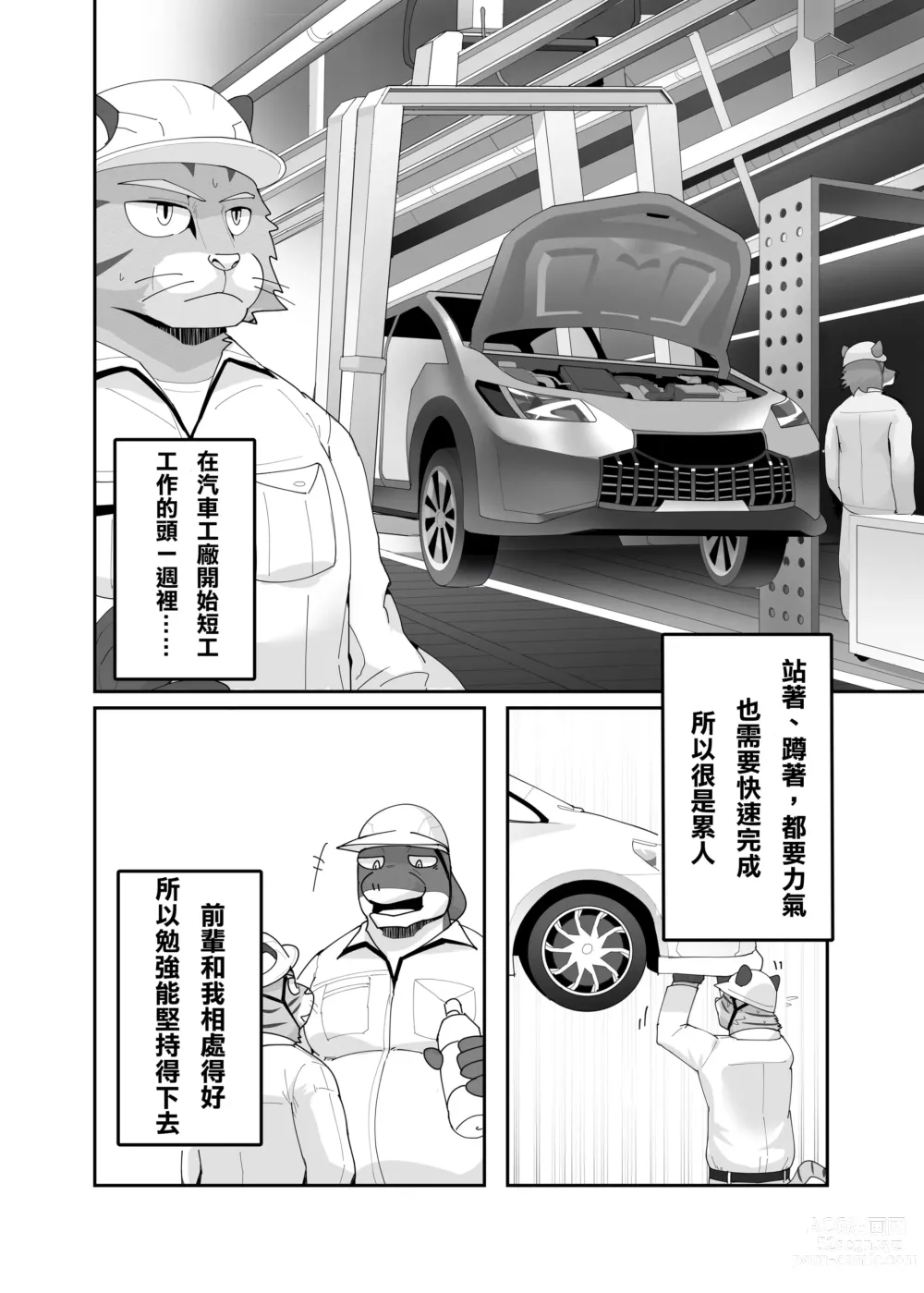 Page 4 of doujinshi 老式單身公寓中有位統御雄性們的主