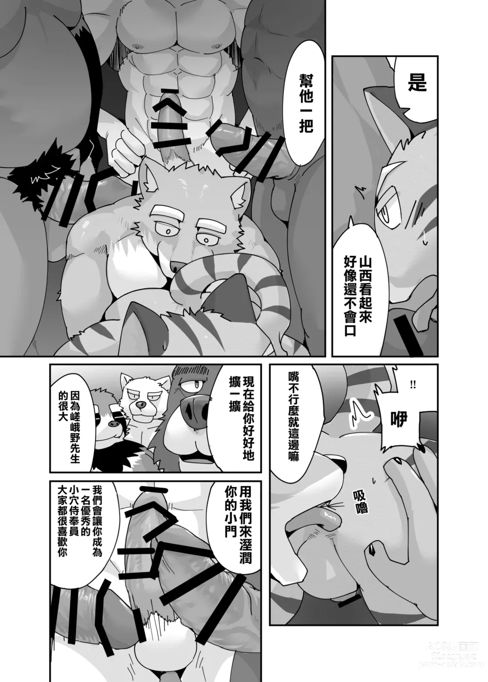 Page 32 of doujinshi 老式單身公寓中有位統御雄性們的主