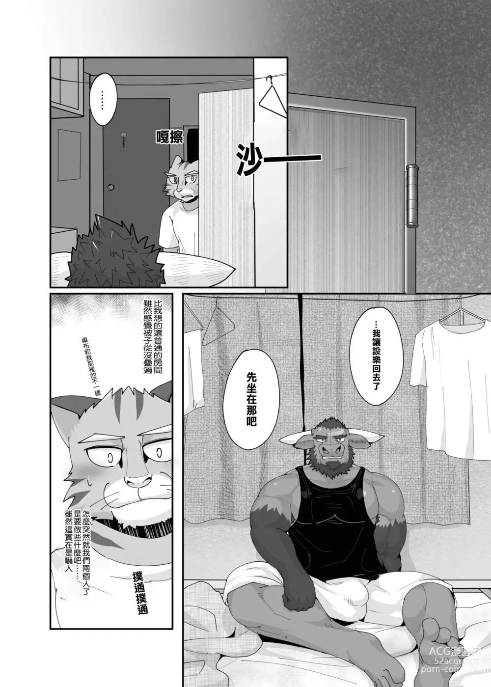 Page 39 of doujinshi 老式單身公寓中有位統御雄性們的主