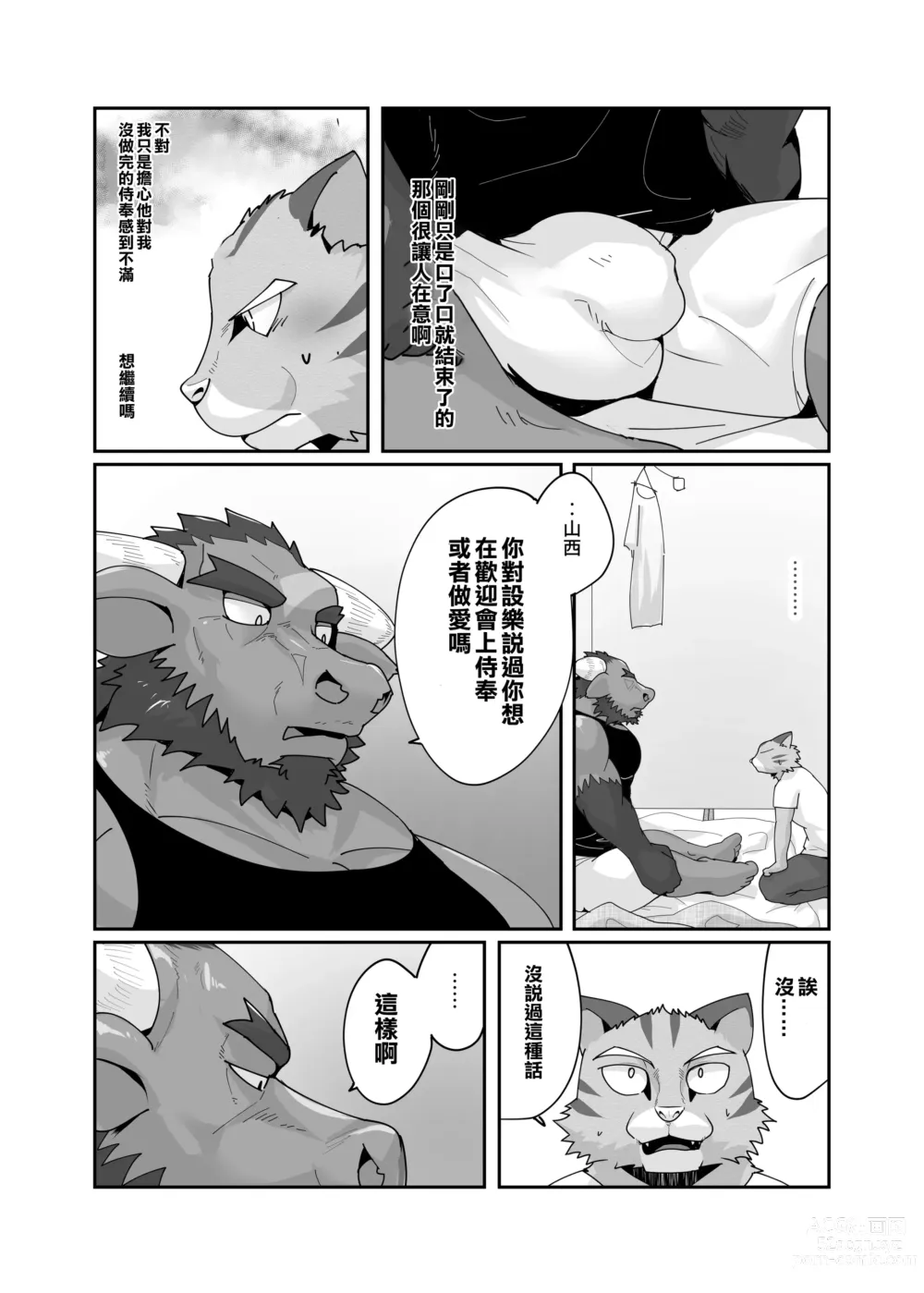 Page 40 of doujinshi 老式單身公寓中有位統御雄性們的主