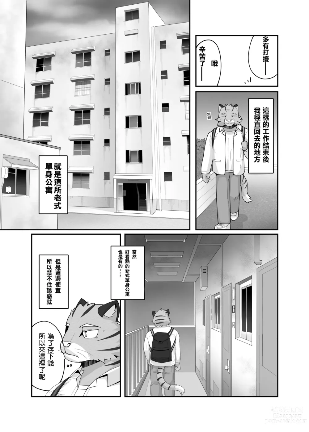 Page 5 of doujinshi 老式單身公寓中有位統御雄性們的主