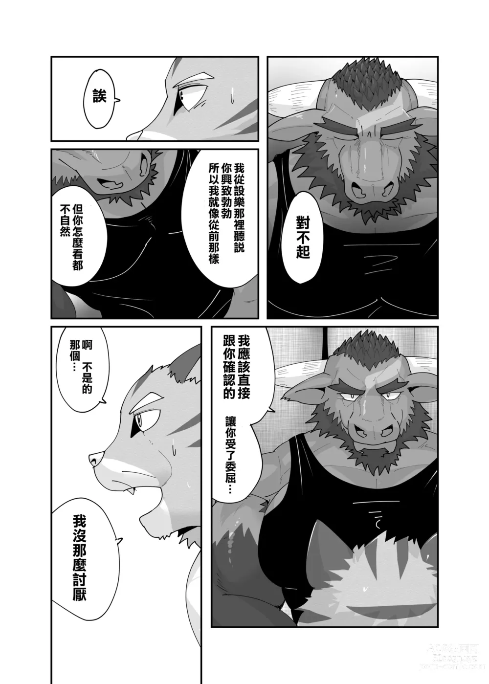 Page 41 of doujinshi 老式單身公寓中有位統御雄性們的主