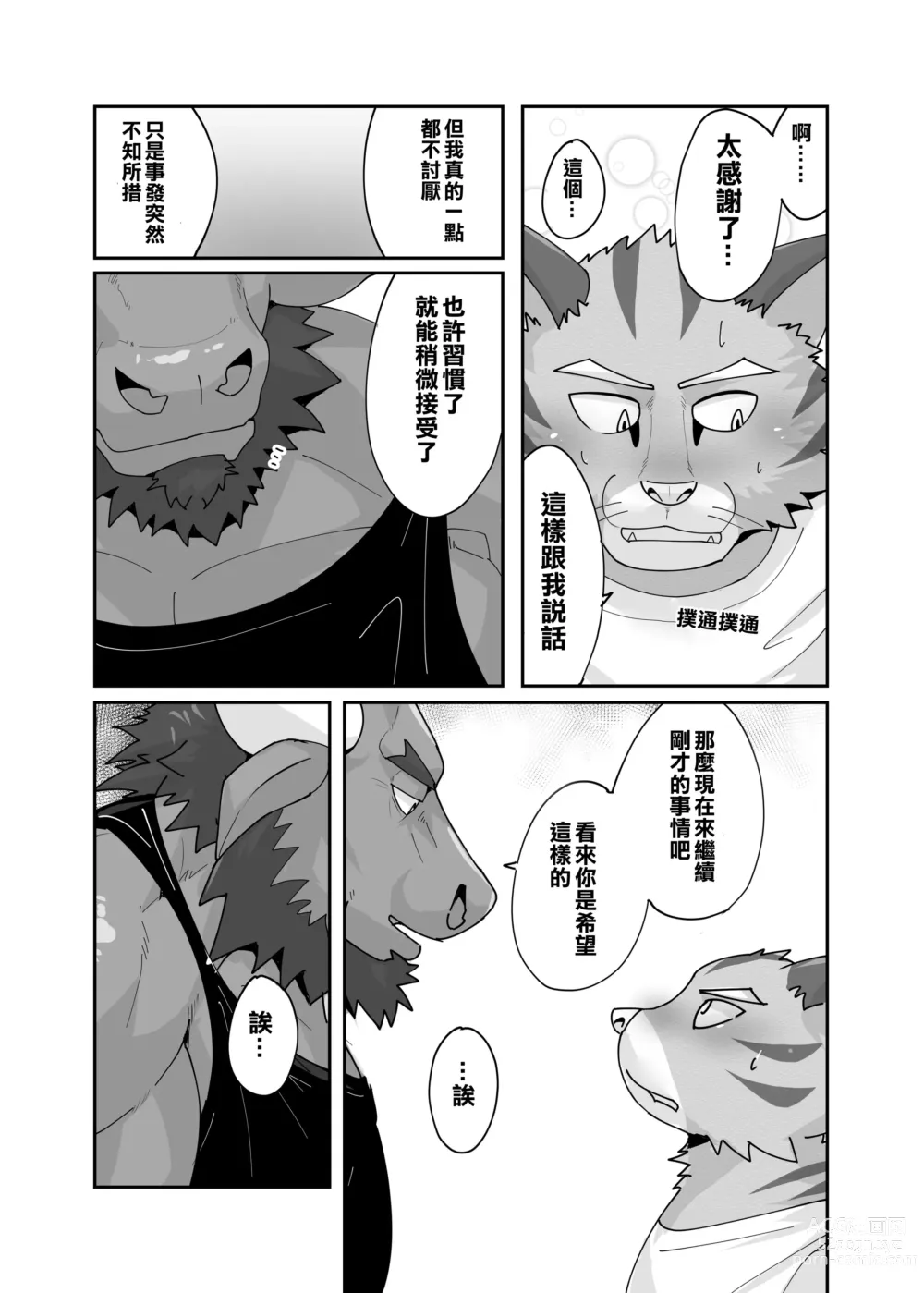 Page 43 of doujinshi 老式單身公寓中有位統御雄性們的主