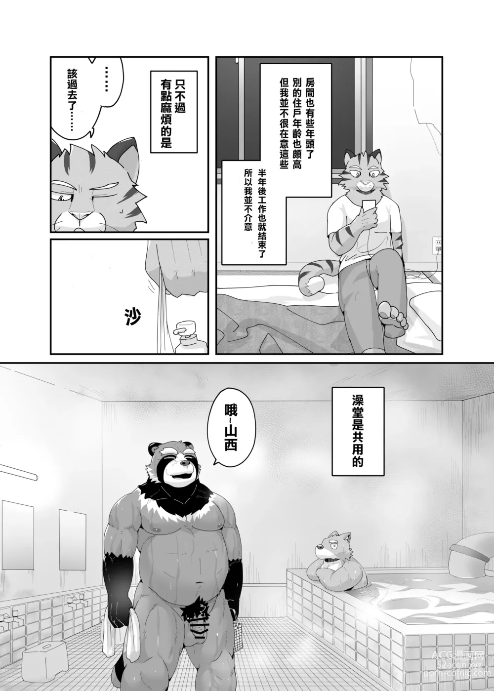 Page 6 of doujinshi 老式單身公寓中有位統御雄性們的主