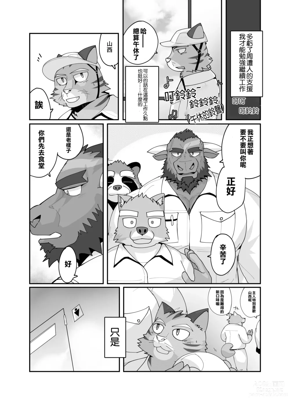 Page 54 of doujinshi 老式單身公寓中有位統御雄性們的主