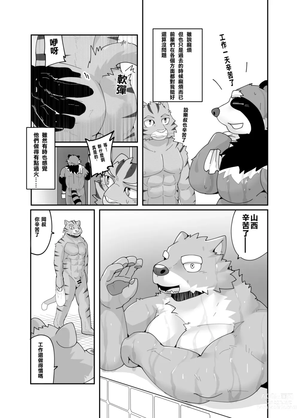 Page 7 of doujinshi 老式單身公寓中有位統御雄性們的主