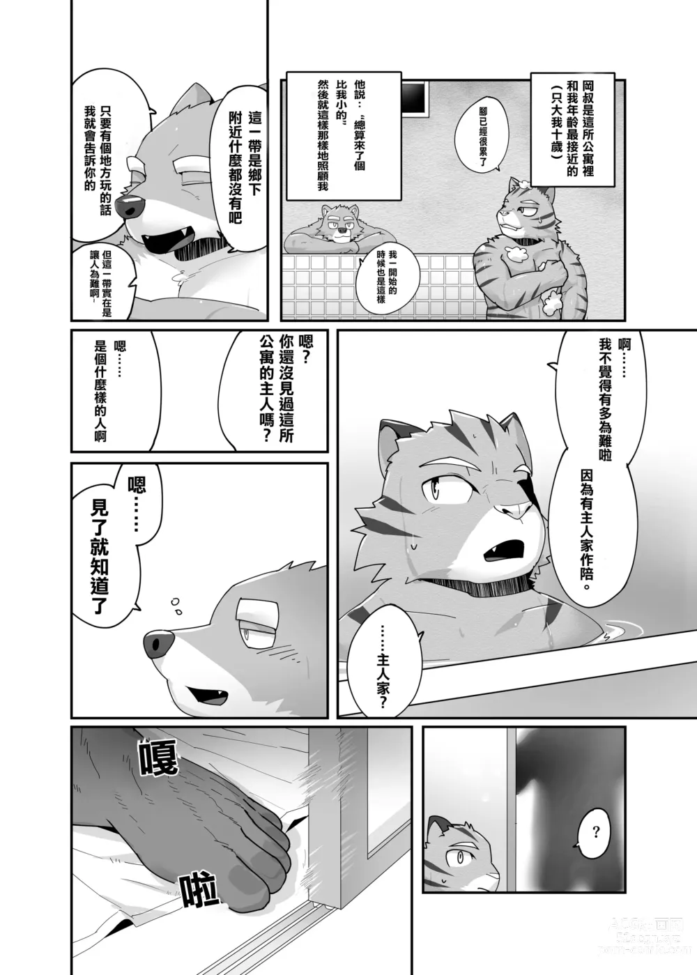 Page 8 of doujinshi 老式單身公寓中有位統御雄性們的主