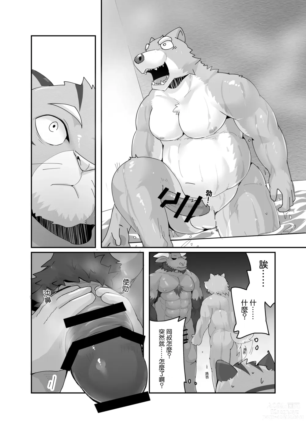 Page 10 of doujinshi 老式單身公寓中有位統御雄性們的主