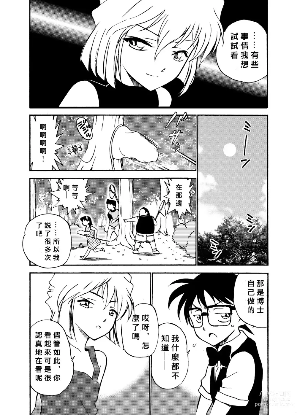Page 11 of doujinshi Sherry my love Soushuuhen