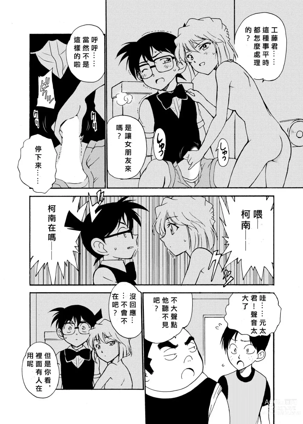 Page 19 of doujinshi Sherry my love Soushuuhen