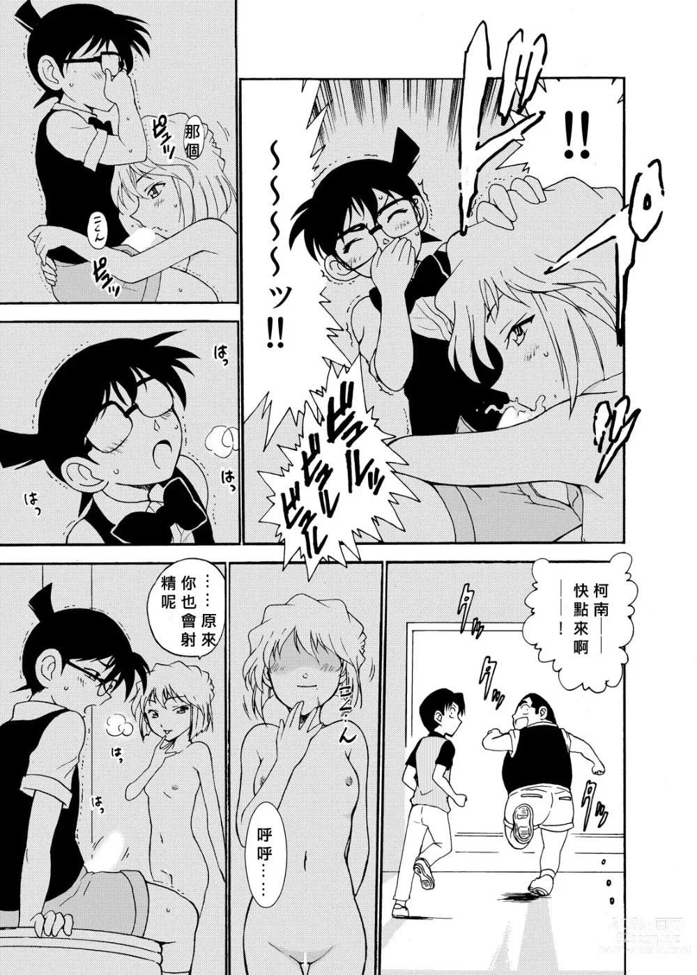 Page 22 of doujinshi Sherry my love Soushuuhen