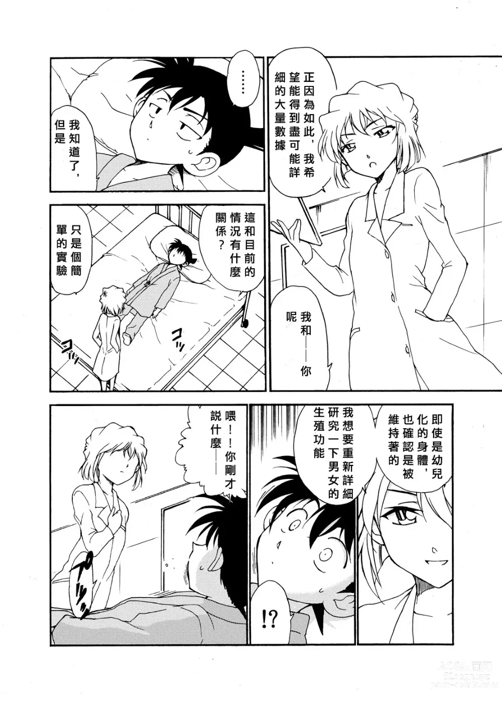 Page 25 of doujinshi Sherry my love Soushuuhen