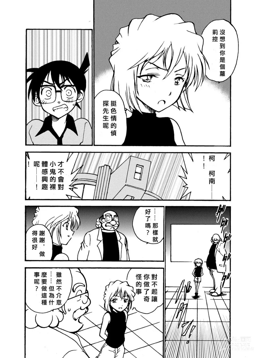 Page 10 of doujinshi Sherry my love Soushuuhen