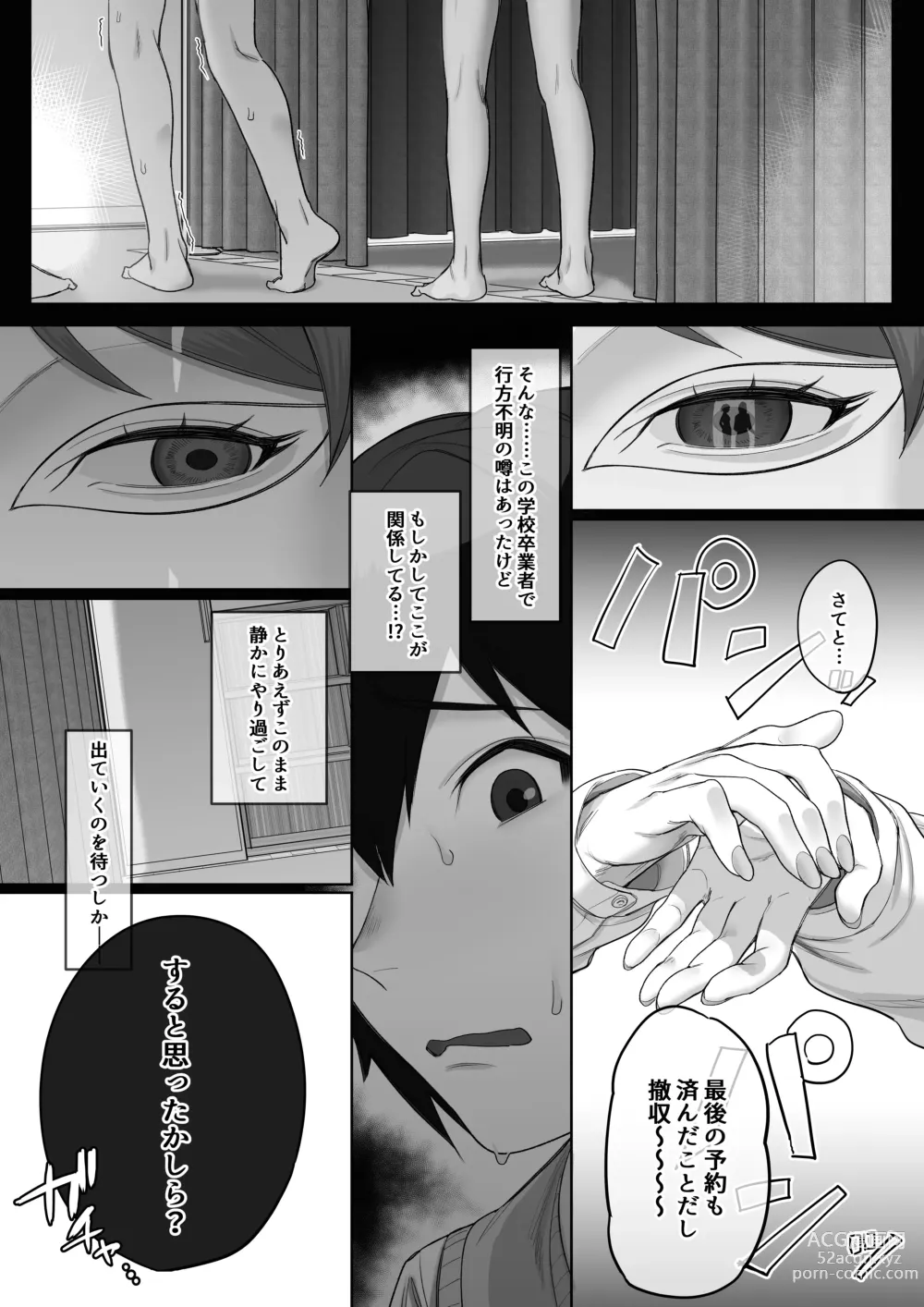 Page 41 of doujinshi Ferachio 10-bu taetara kimi no kachi ~ ame to muchi ~
