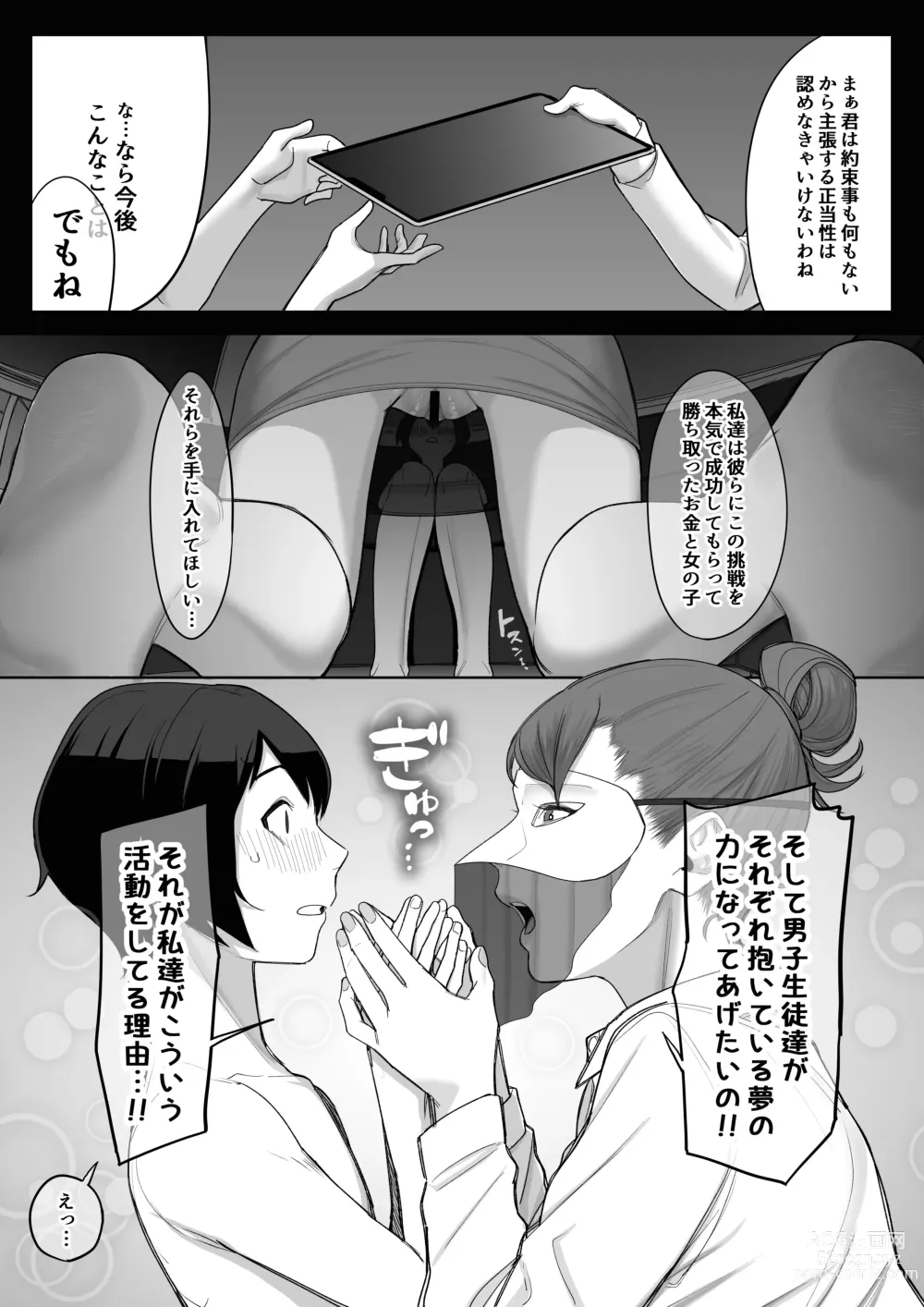 Page 46 of doujinshi Ferachio 10-bu taetara kimi no kachi ~ ame to muchi ~