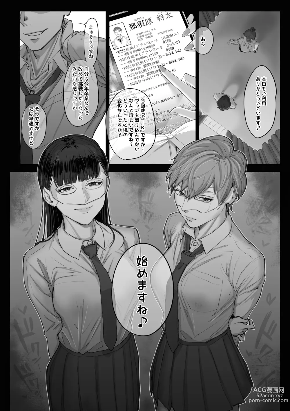 Page 7 of doujinshi Ferachio 10-bu taetara kimi no kachi ~ ame to muchi ~
