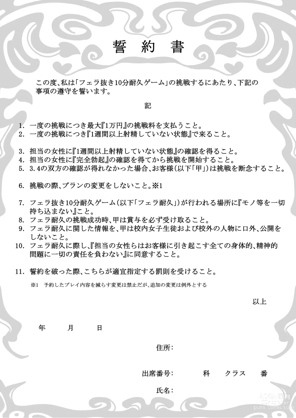 Page 67 of doujinshi Ferachio 10-bu taetara kimi no kachi ~ ame to muchi ~