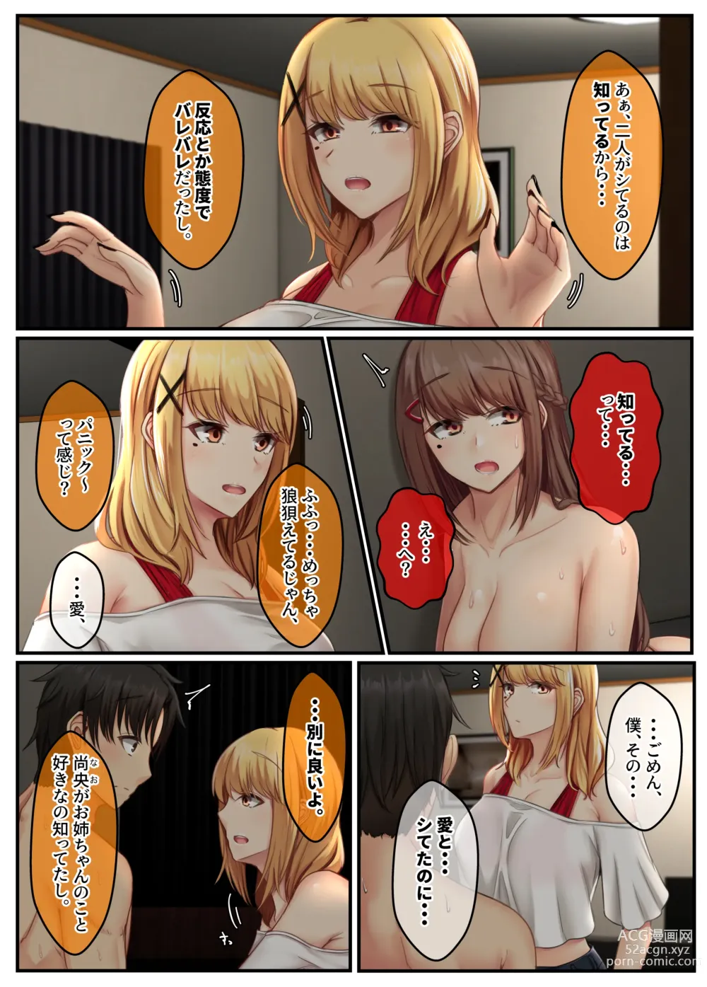 Page 101 of doujinshi Otonari Shimai to no Koubi Seikatsu -Soushuuhen-