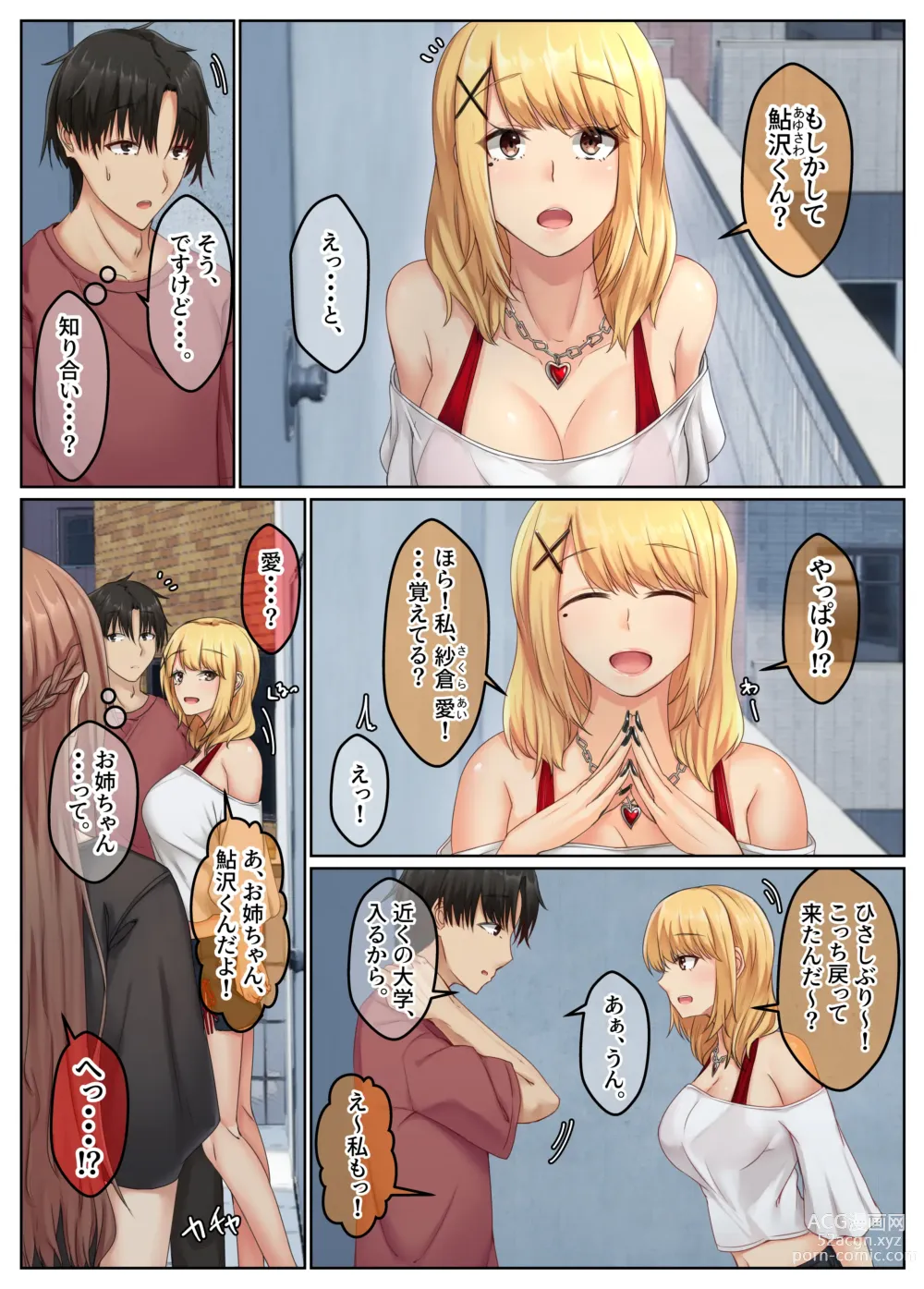 Page 6 of doujinshi Otonari Shimai to no Koubi Seikatsu -Soushuuhen-