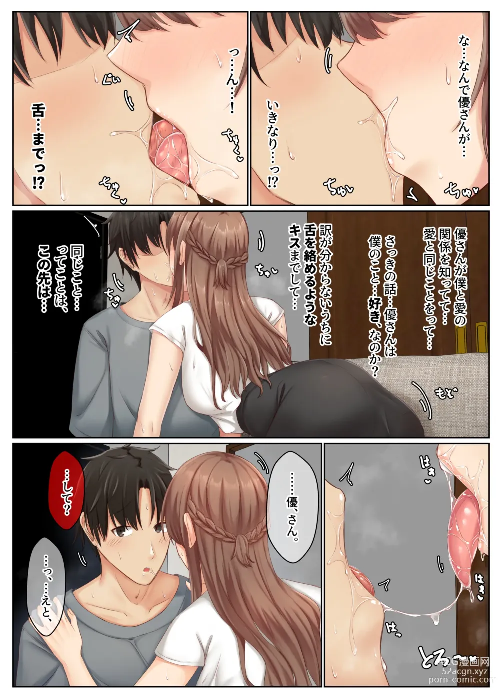 Page 57 of doujinshi Otonari Shimai to no Koubi Seikatsu -Soushuuhen-