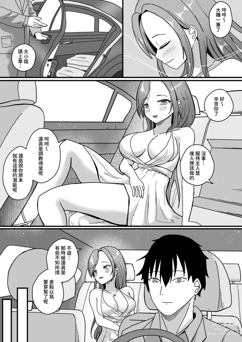 Page 17 of doujinshi VR2(Vacancy Replacement2) 中文CHN