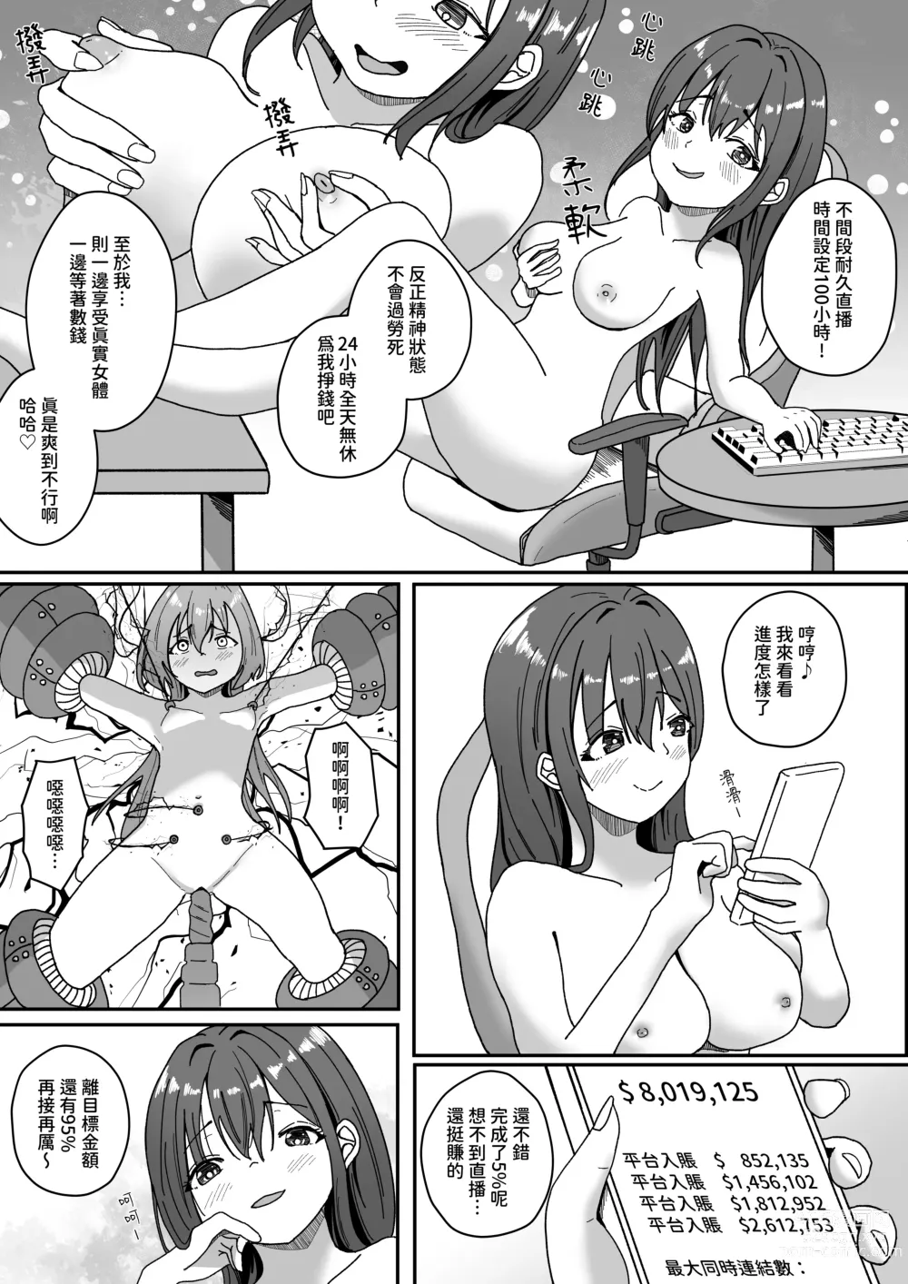 Page 3 of doujinshi VR2(Vacancy Replacement2) 中文CHN