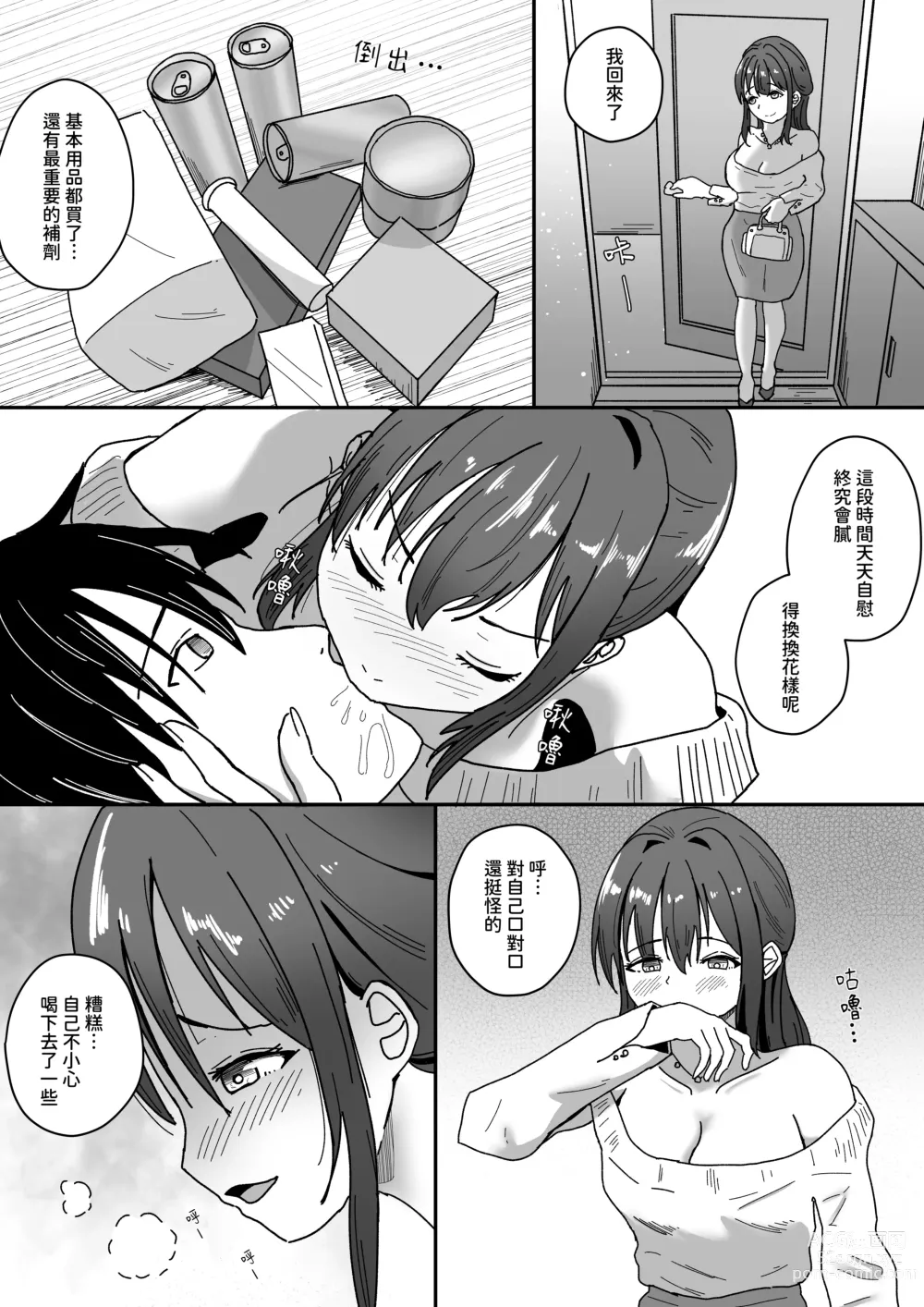 Page 5 of doujinshi VR2(Vacancy Replacement2) 中文CHN