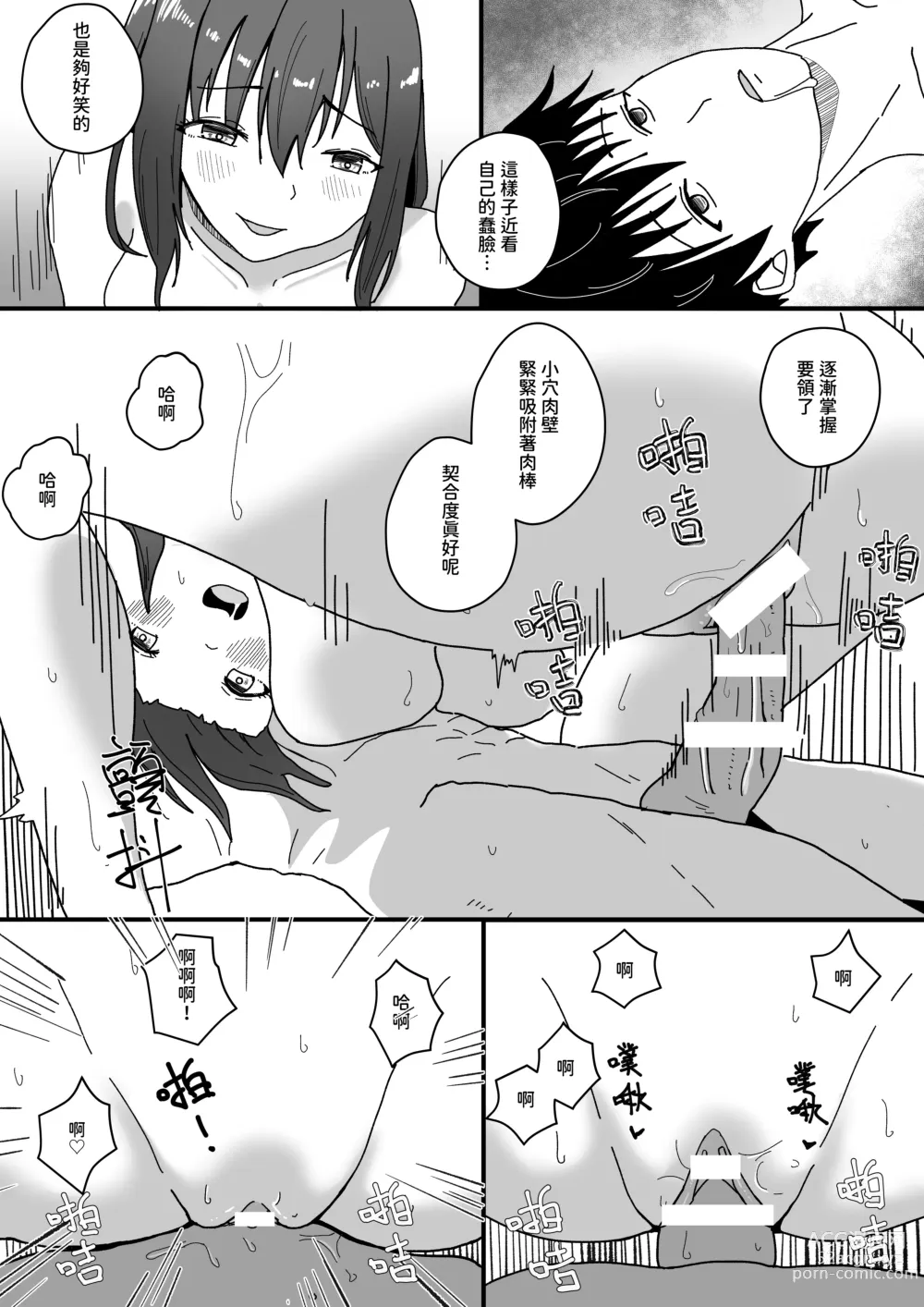 Page 9 of doujinshi VR2(Vacancy Replacement2) 中文CHN