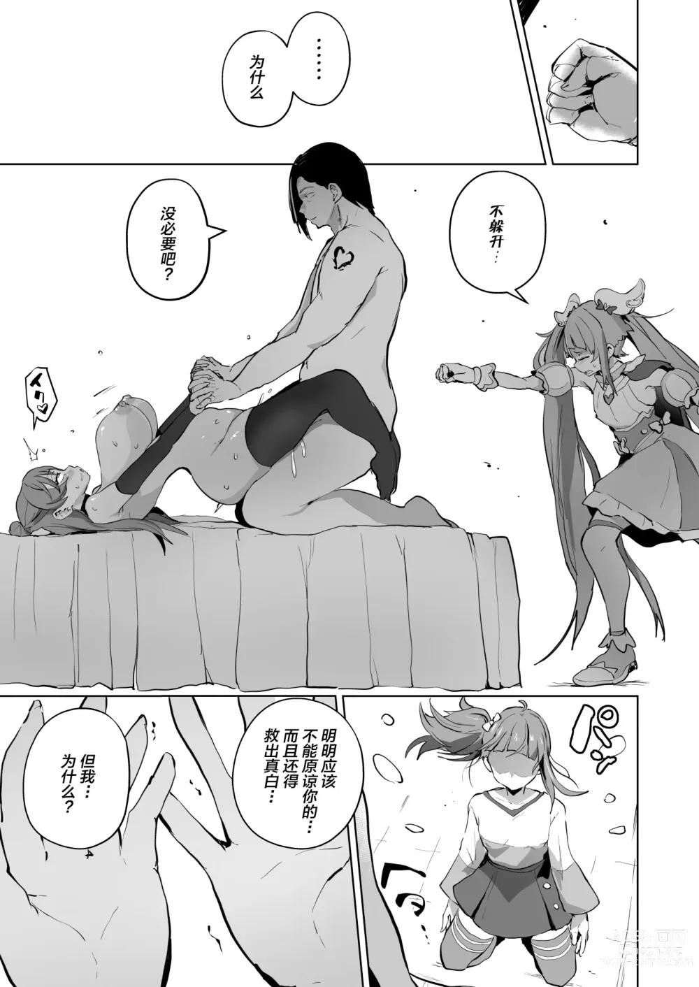 Page 19 of doujinshi Hirogaru Dosukebe Butacure S