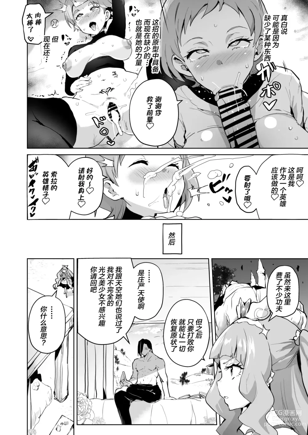 Page 44 of doujinshi Hirogaru Dosukebe Butacure S