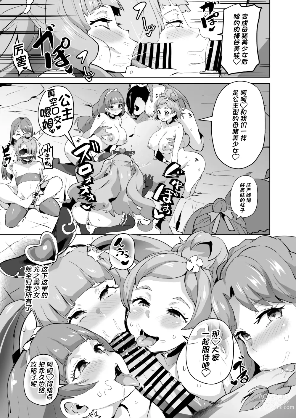 Page 53 of doujinshi Hirogaru Dosukebe Butacure S