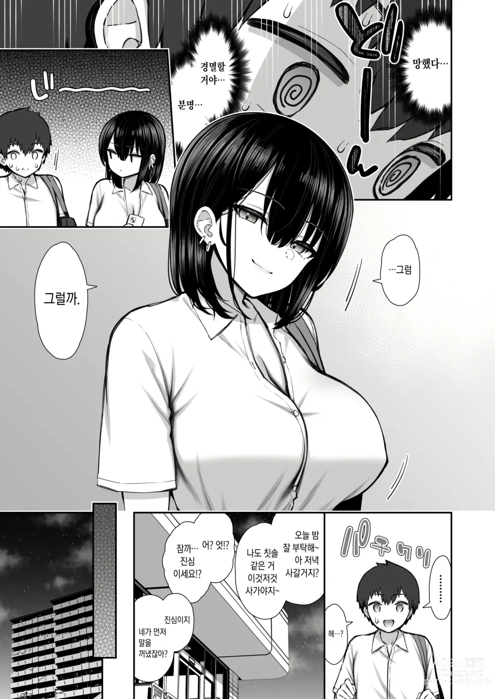 Page 6 of doujinshi 가출갸루 선배는 쉽게 대준다