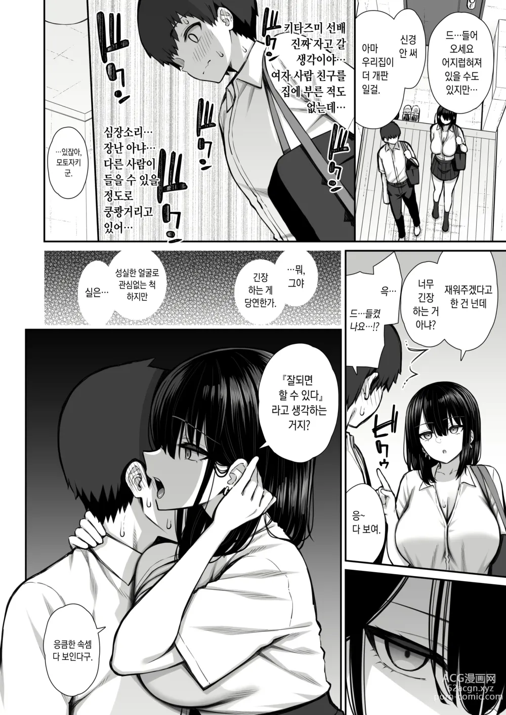 Page 7 of doujinshi 가출갸루 선배는 쉽게 대준다