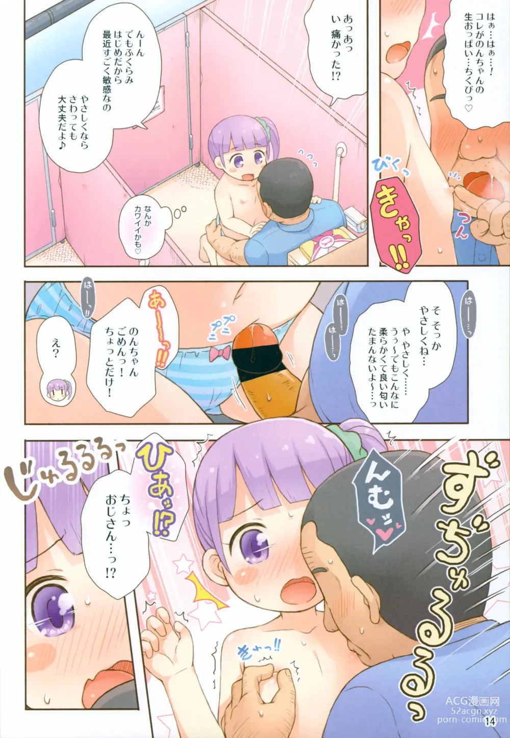 Page 13 of doujinshi [Momomoya (Mizuno Mumomo) Non-chan no Fanservice