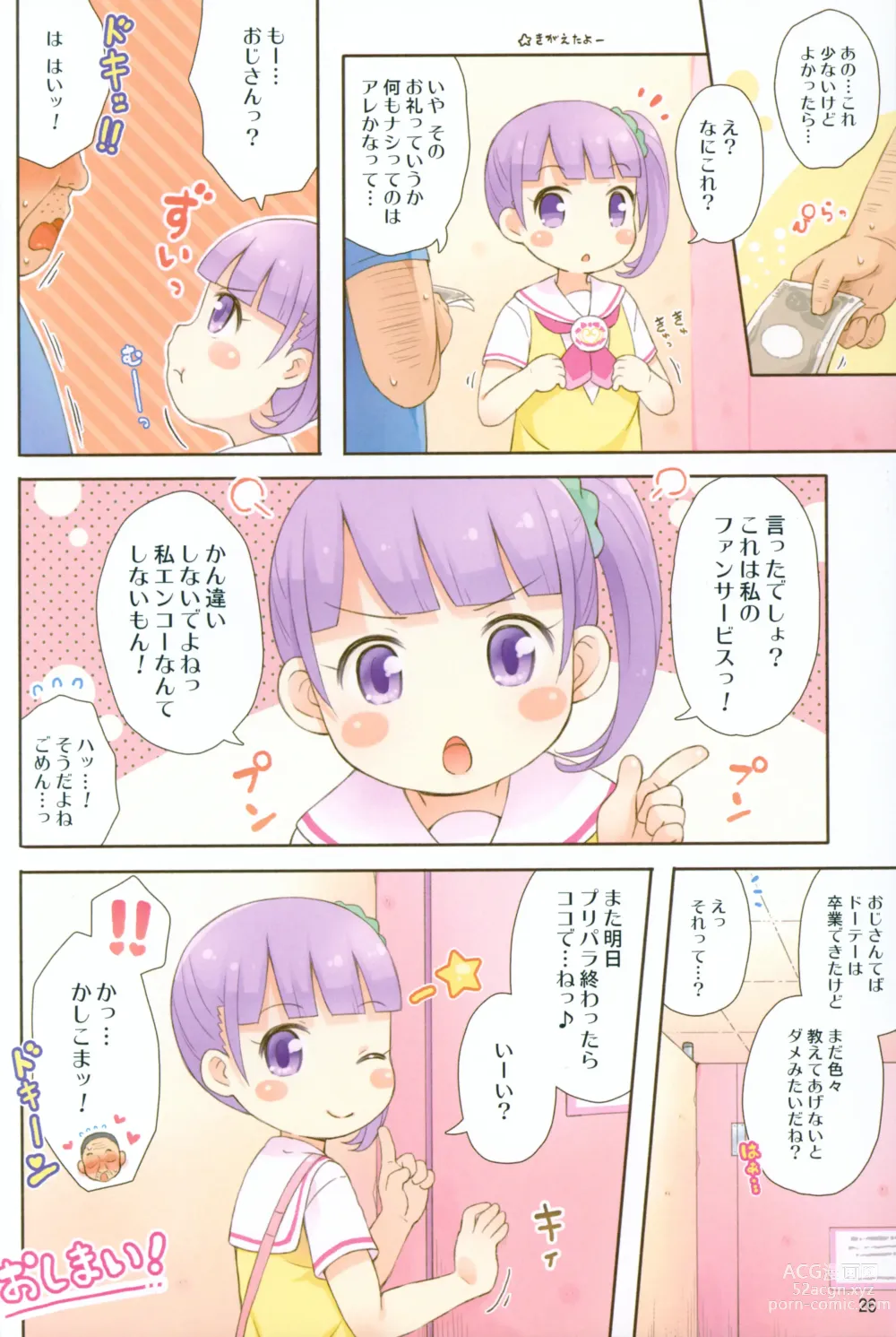 Page 25 of doujinshi [Momomoya (Mizuno Mumomo) Non-chan no Fanservice