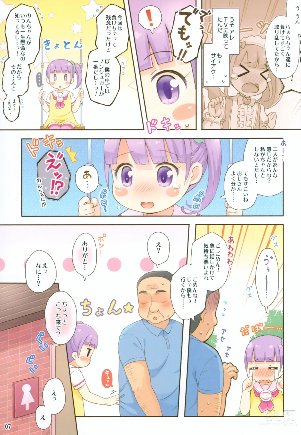 Page 6 of doujinshi [Momomoya (Mizuno Mumomo) Non-chan no Fanservice