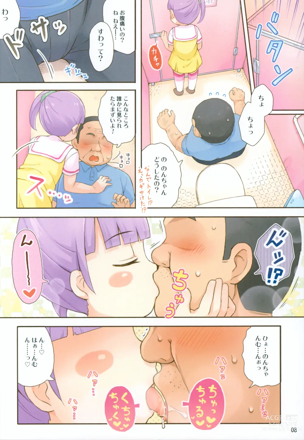 Page 7 of doujinshi [Momomoya (Mizuno Mumomo) Non-chan no Fanservice