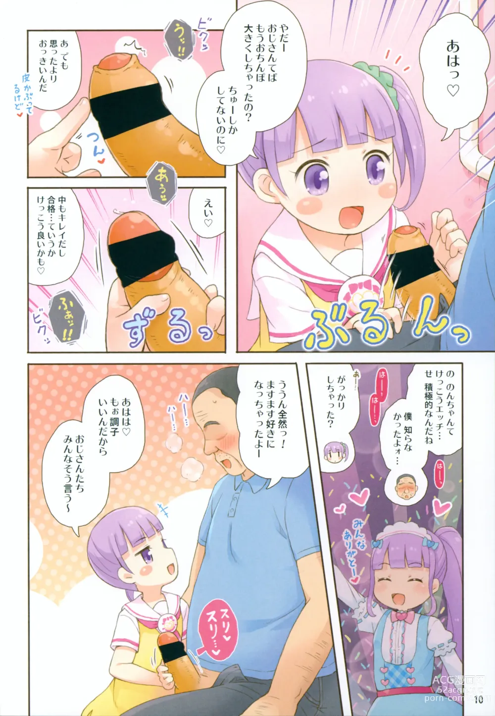 Page 9 of doujinshi [Momomoya (Mizuno Mumomo) Non-chan no Fanservice