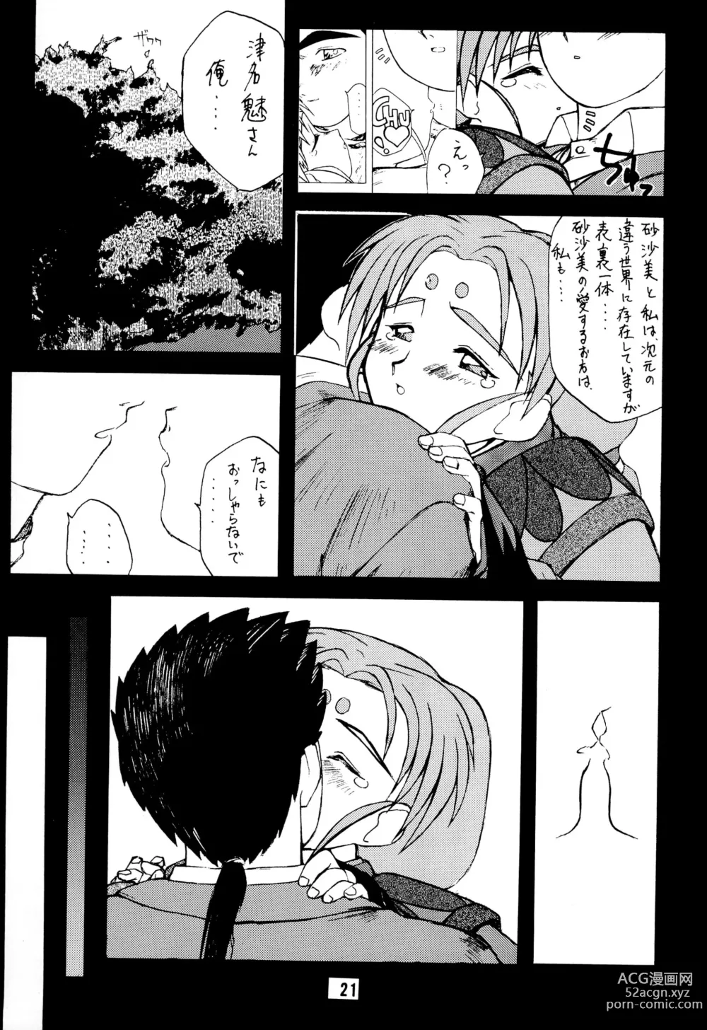 Page 25 of doujinshi Muyou Yarou A-Team GORGEOUS