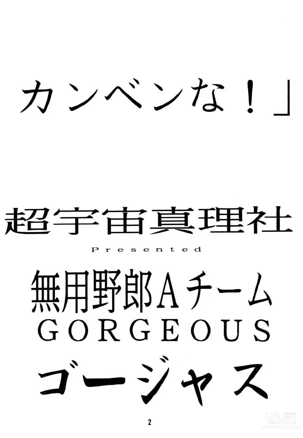 Page 6 of doujinshi Muyou Yarou A-Team GORGEOUS