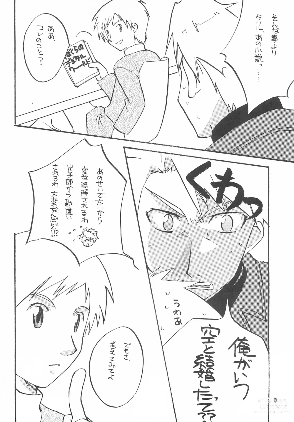 Page 12 of doujinshi Utsukushiki Samazama no Yume