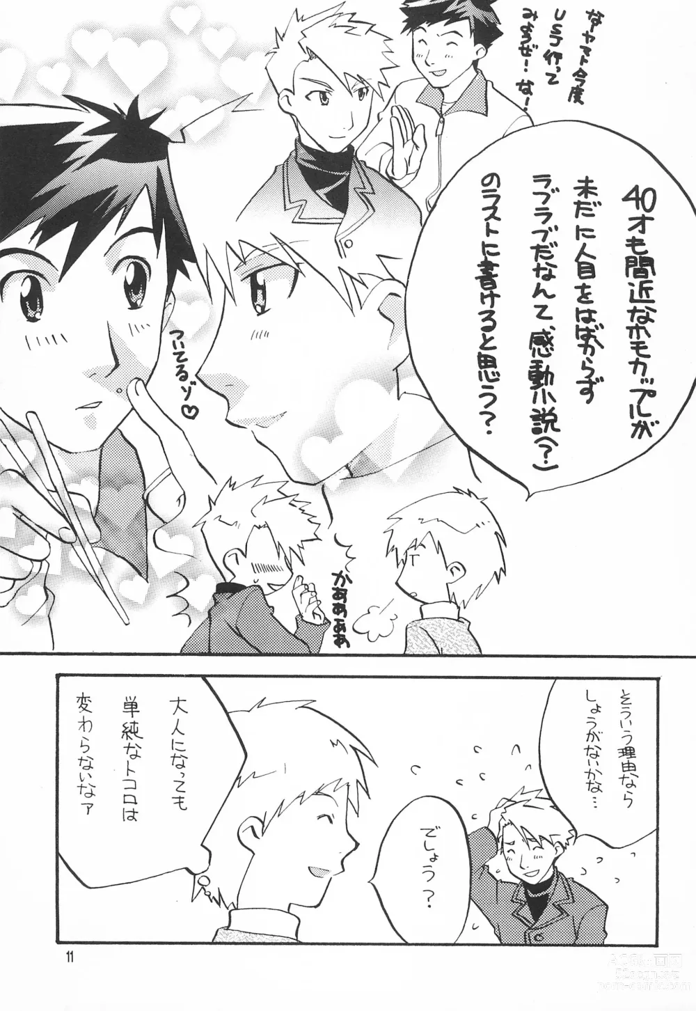 Page 13 of doujinshi Utsukushiki Samazama no Yume