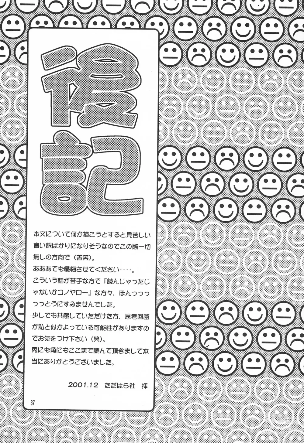 Page 39 of doujinshi Utsukushiki Samazama no Yume