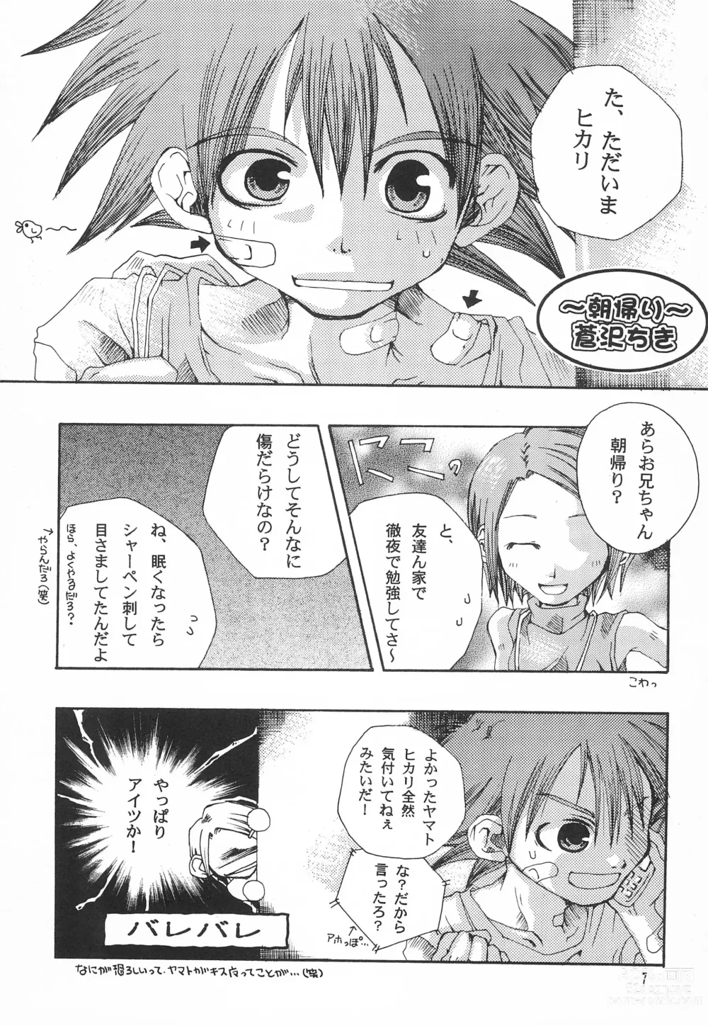 Page 9 of doujinshi Utsukushiki Samazama no Yume