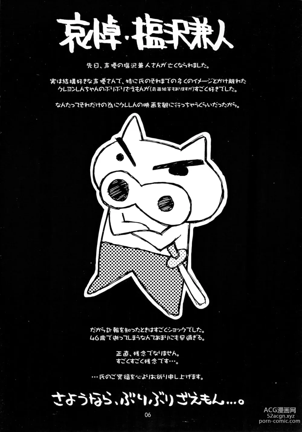 Page 6 of doujinshi CR27-gami Lv.2