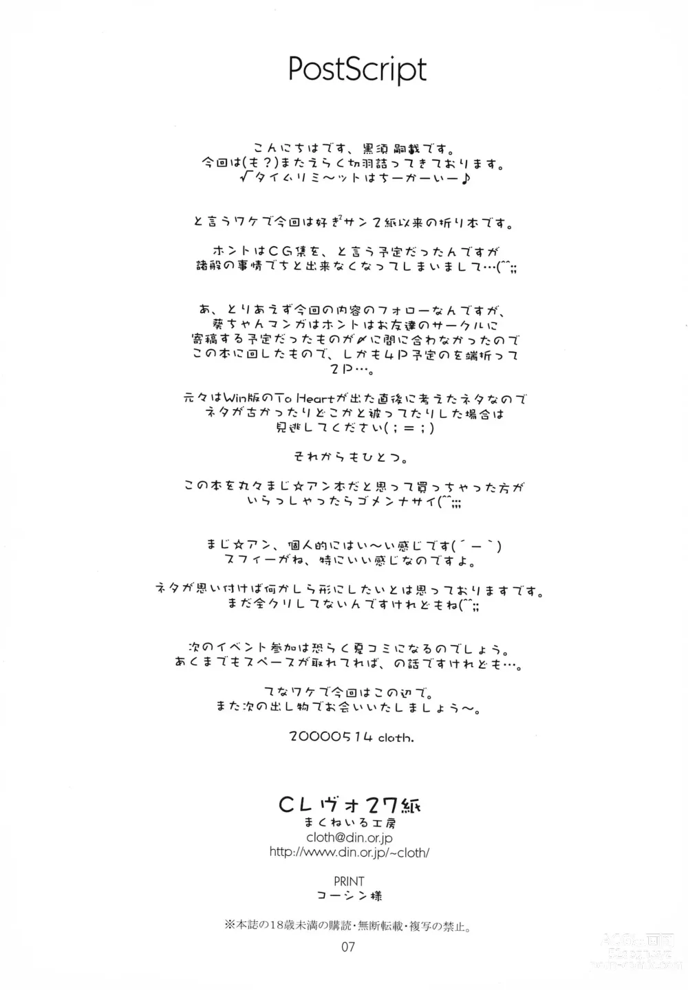 Page 7 of doujinshi CR27-gami Lv.2