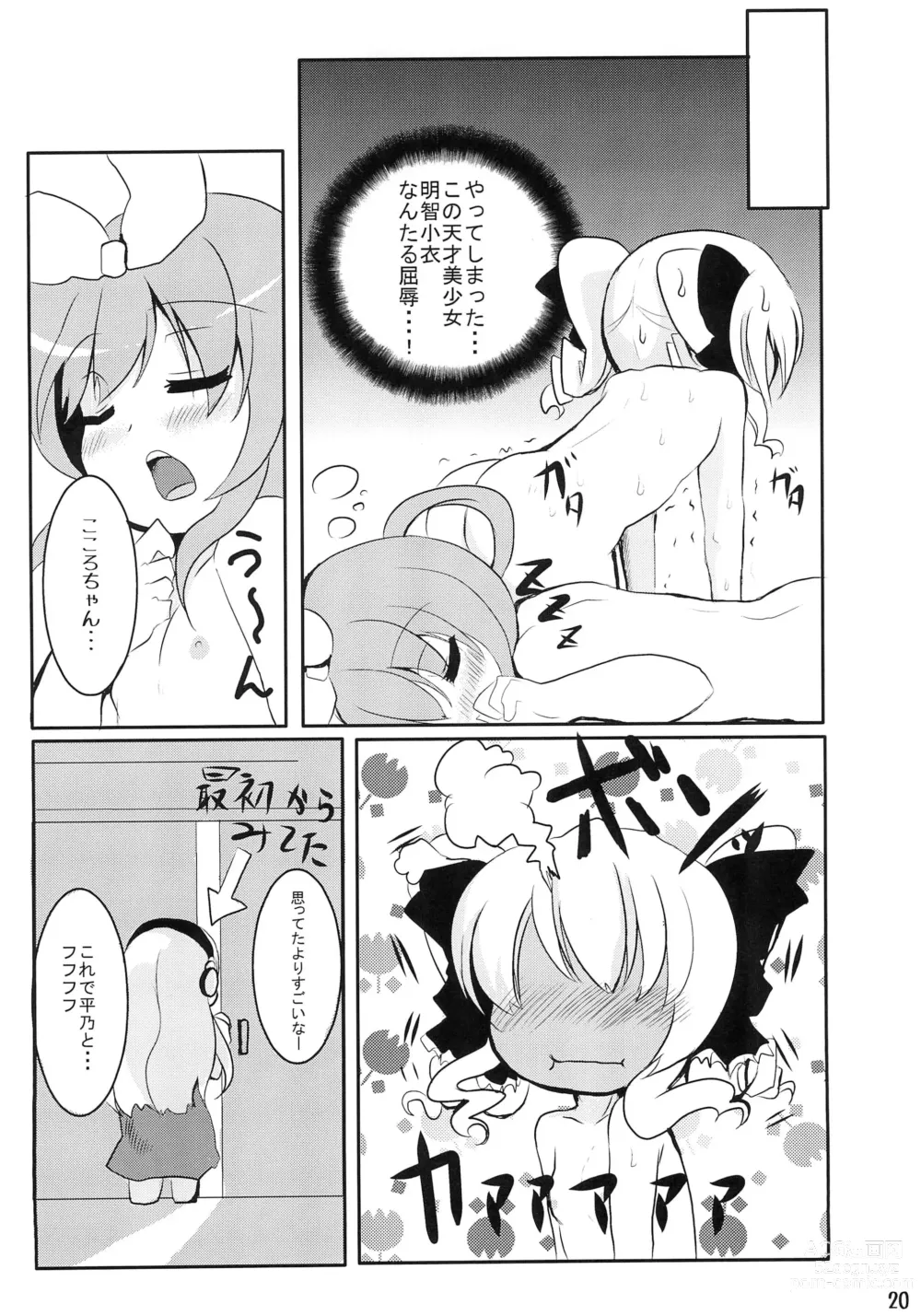 Page 20 of doujinshi Milky Syrup