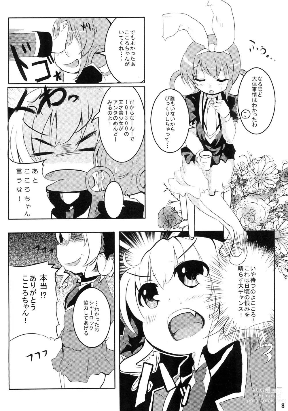 Page 8 of doujinshi Milky Syrup