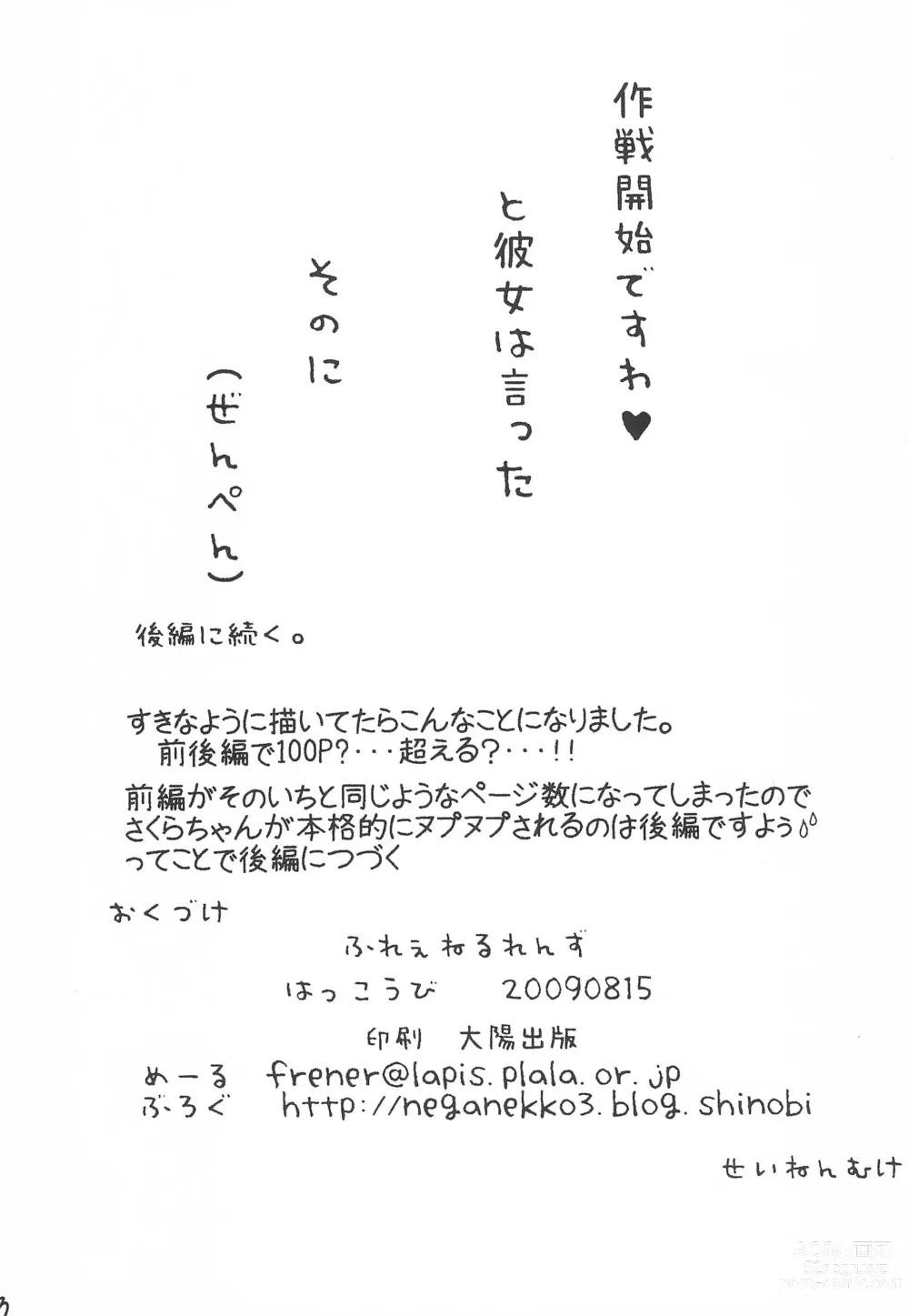 Page 5 of doujinshi Sakusen Kaishi desu wa - to Kanojo wa Itta sono Ni